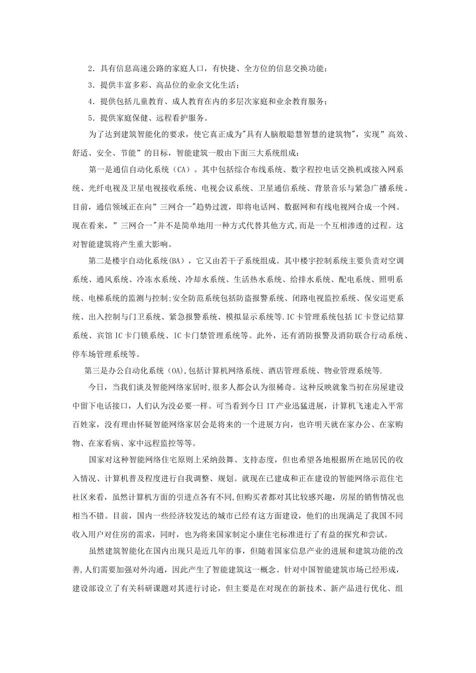 联想公司智能社区设计方案_第2页