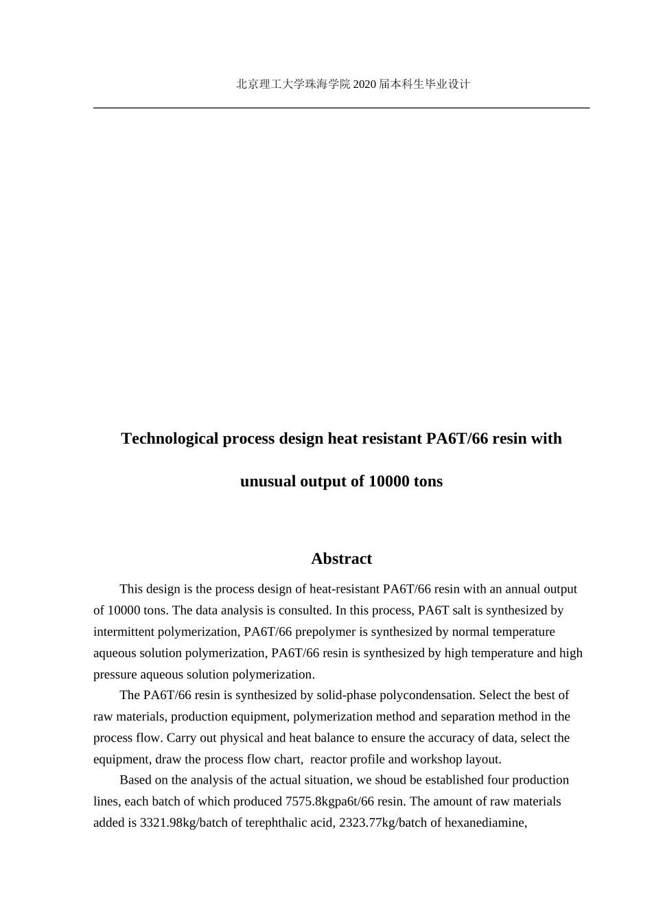 年产1万吨耐热型PA6T66树脂工艺流程设_第2页