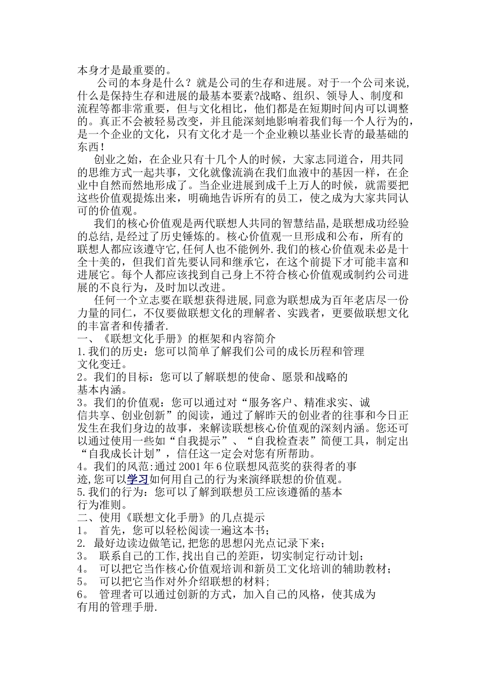 联想企业文化手册_第2页