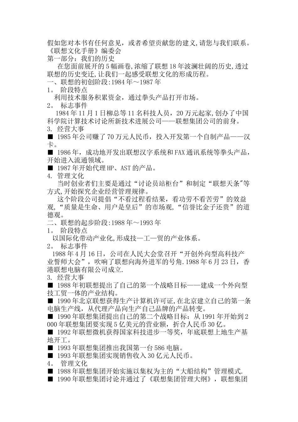 联想企业文化手册_第3页