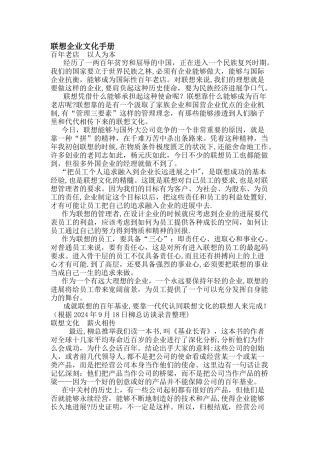 联想企业文化手册