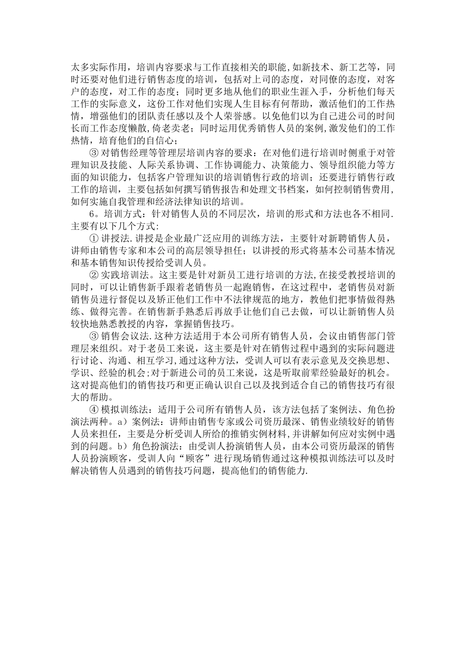 联想人员培训方案_第2页