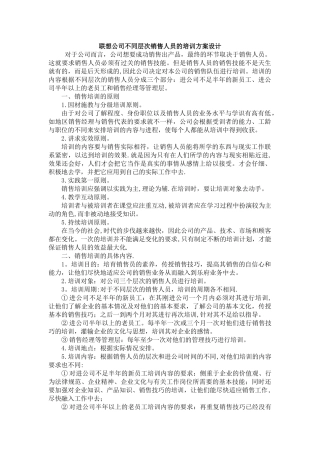 联想人员培训方案