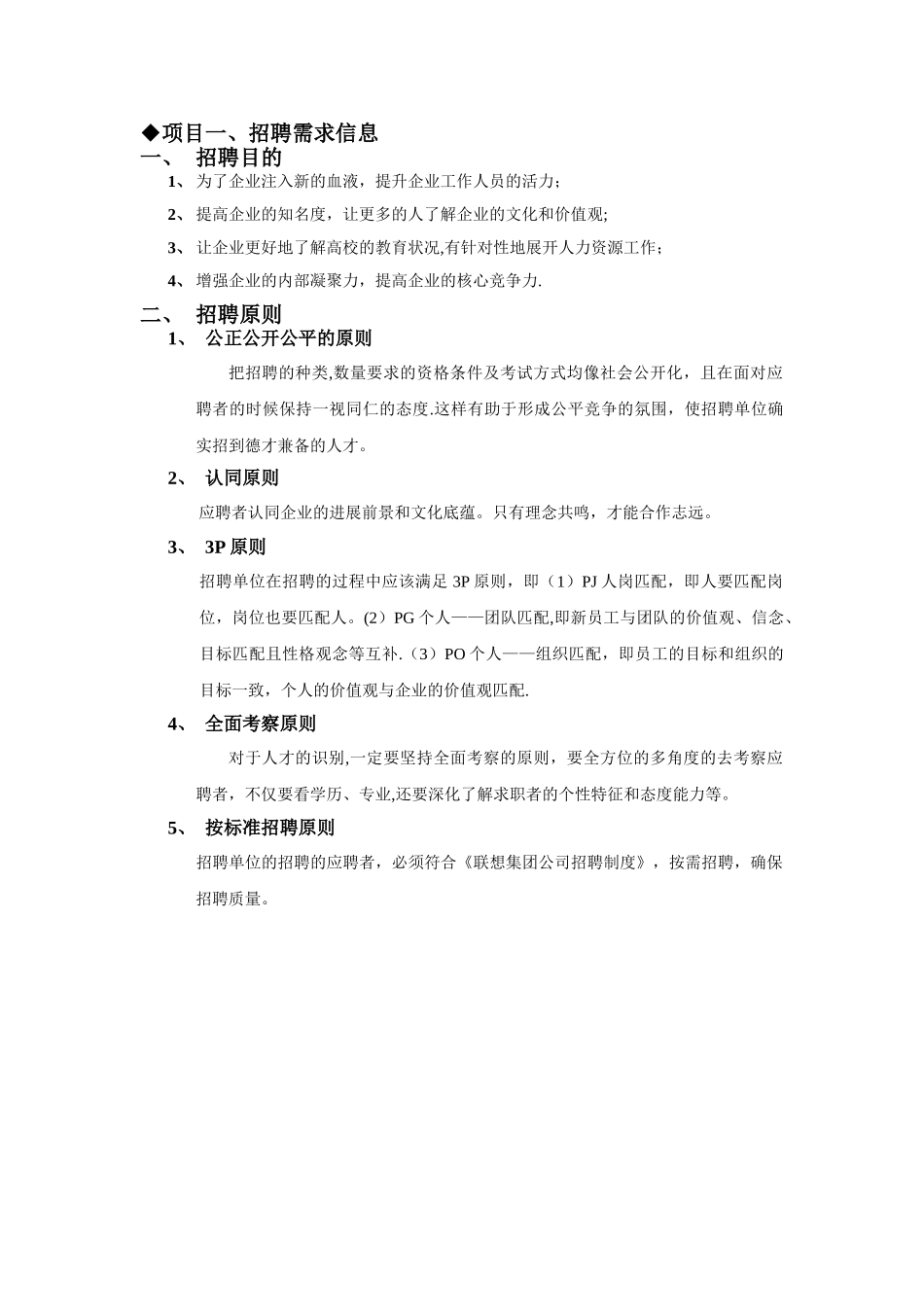 联想公司校园招聘方案_第2页