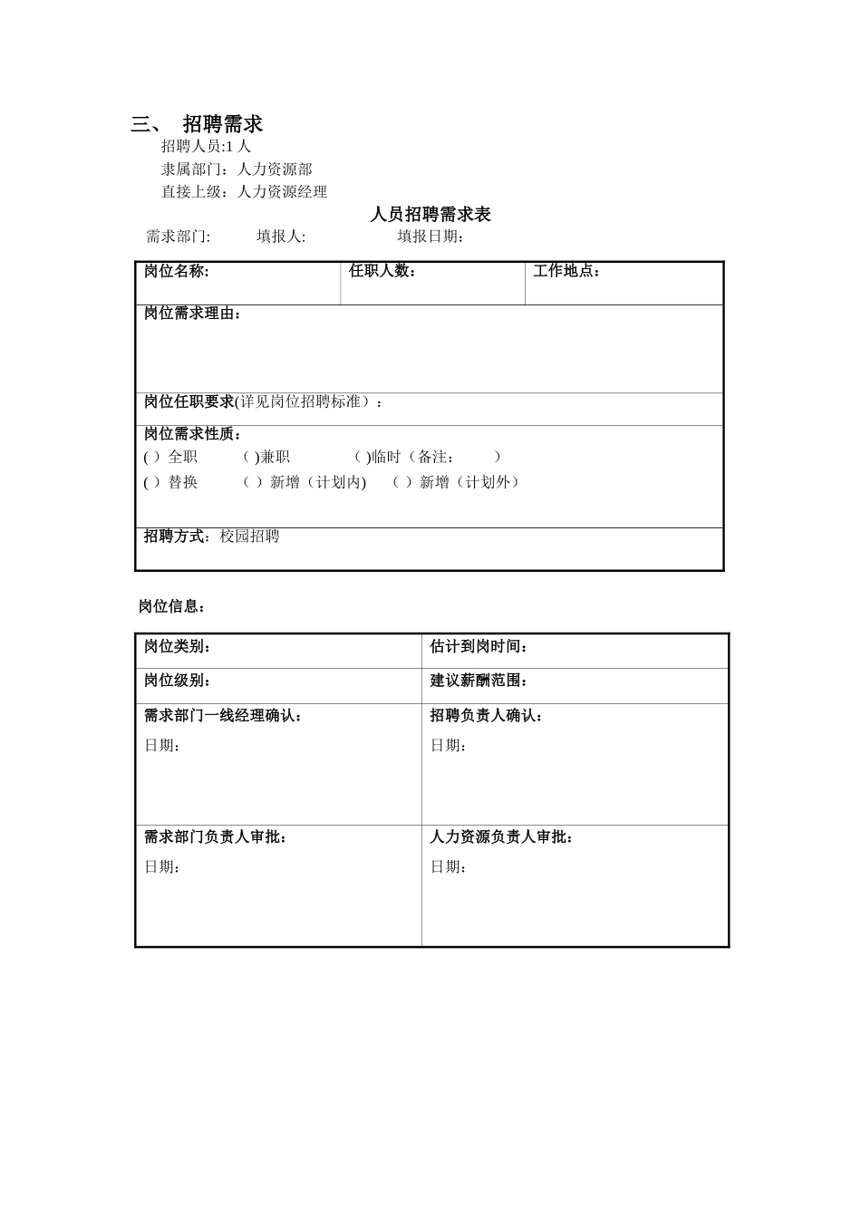 联想公司校园招聘方案_第3页