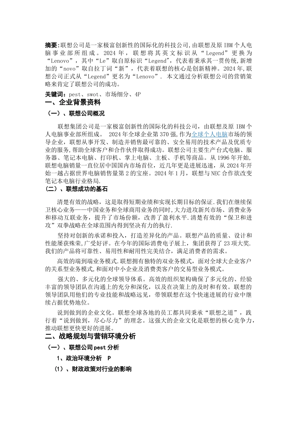 联想公司营销分析_第3页