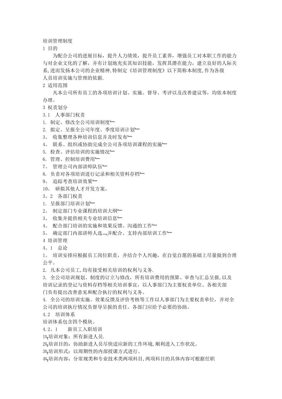 联想培训管理制度_第1页