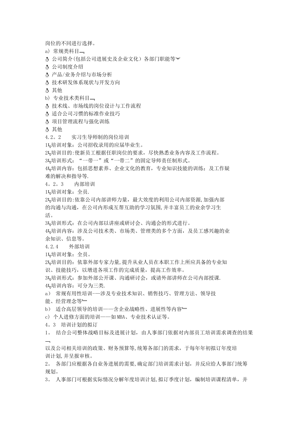 联想培训管理制度_第2页