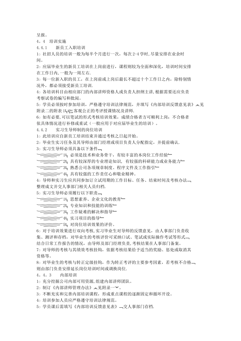 联想培训管理制度_第3页