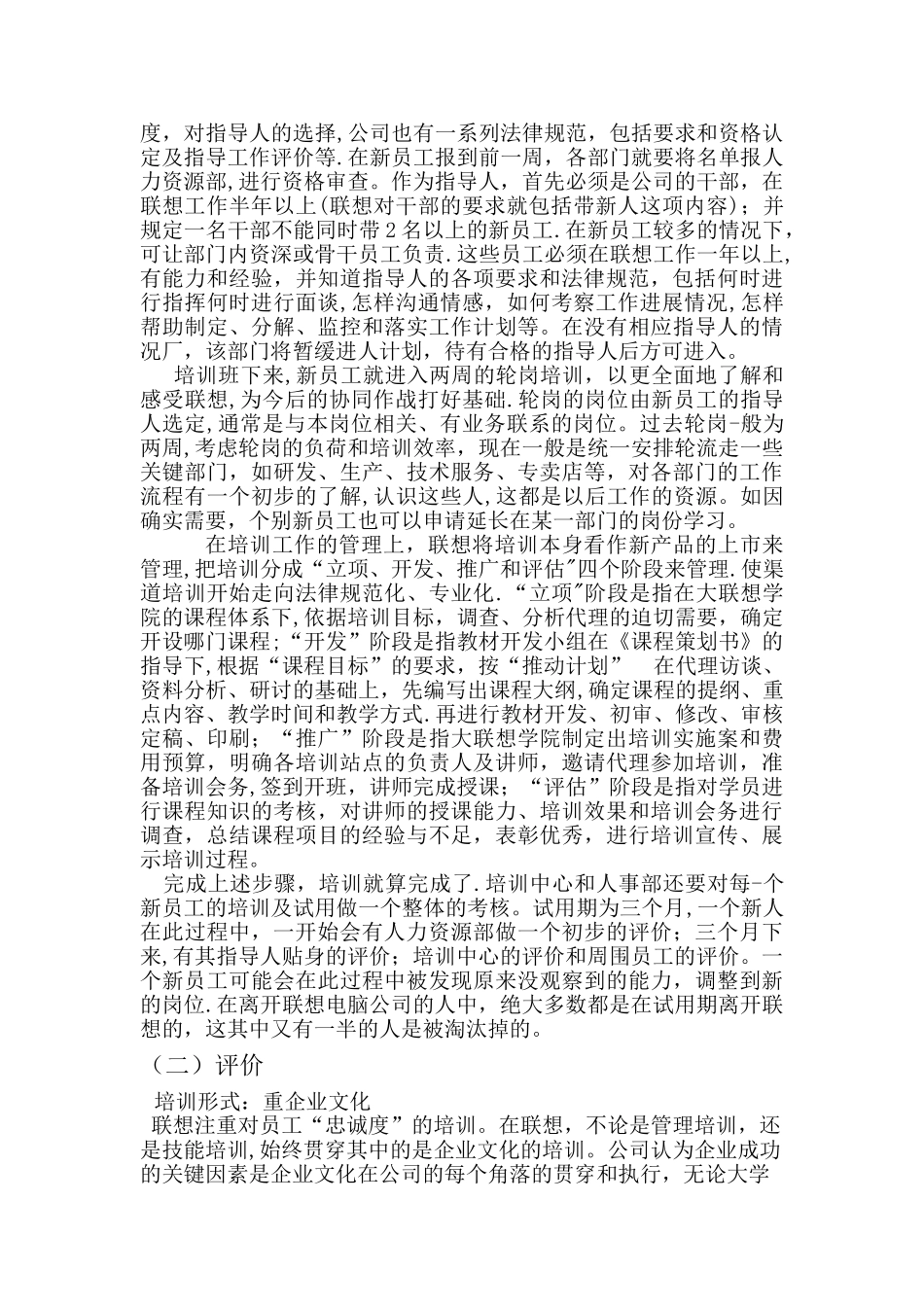 联想新员工培训分析_第2页