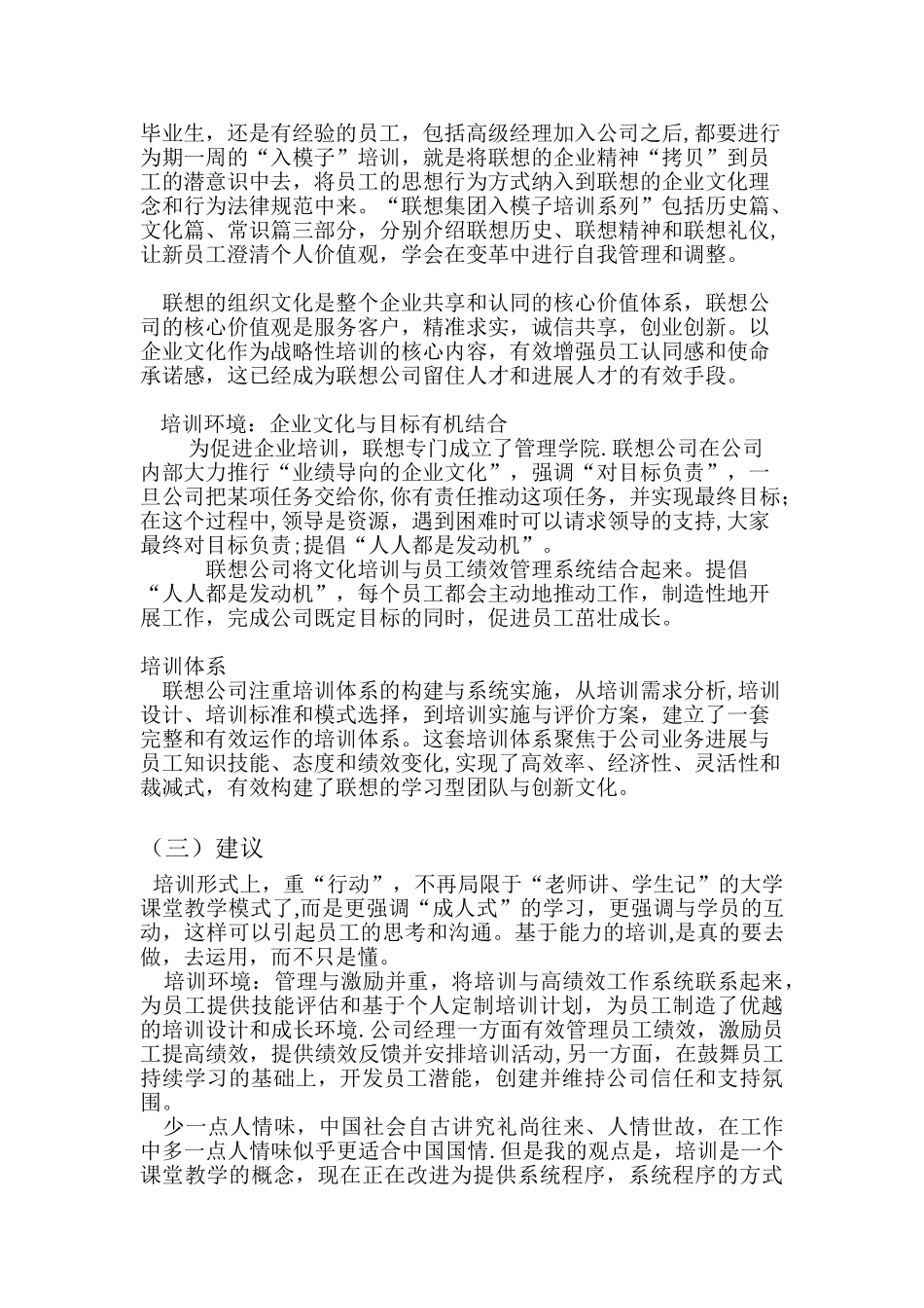 联想新员工培训分析_第3页