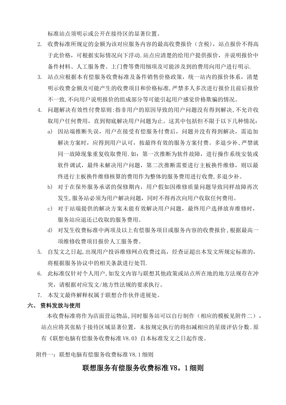 联想服务收费标准_第2页