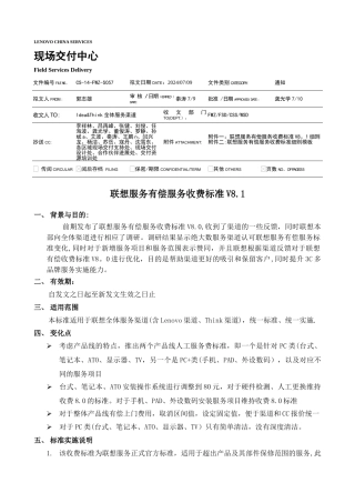 联想服务收费标准