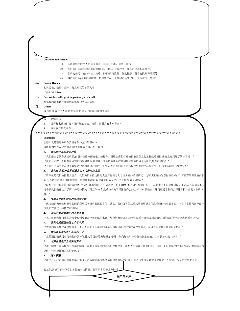 联想大客户电话销售呼出销售技巧_第1页