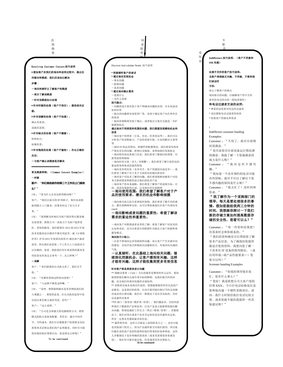 联想大客户电话销售呼出销售技巧_第2页