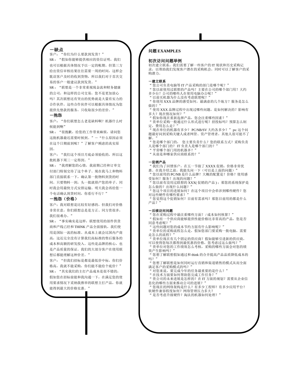 联想大客户电话销售呼出销售技巧_第3页