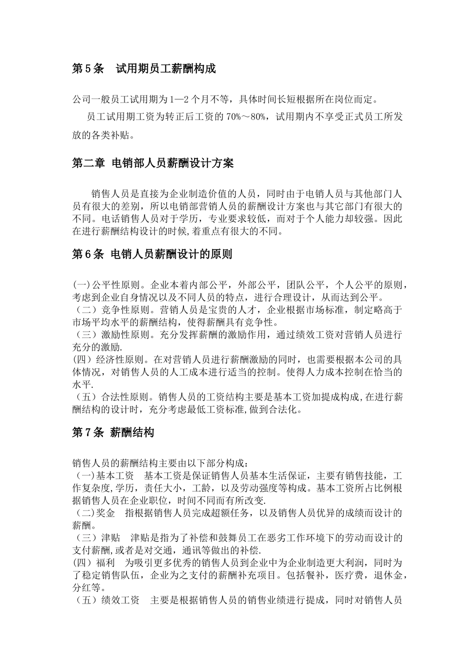 联家地产电销部薪酬设计方案_第2页