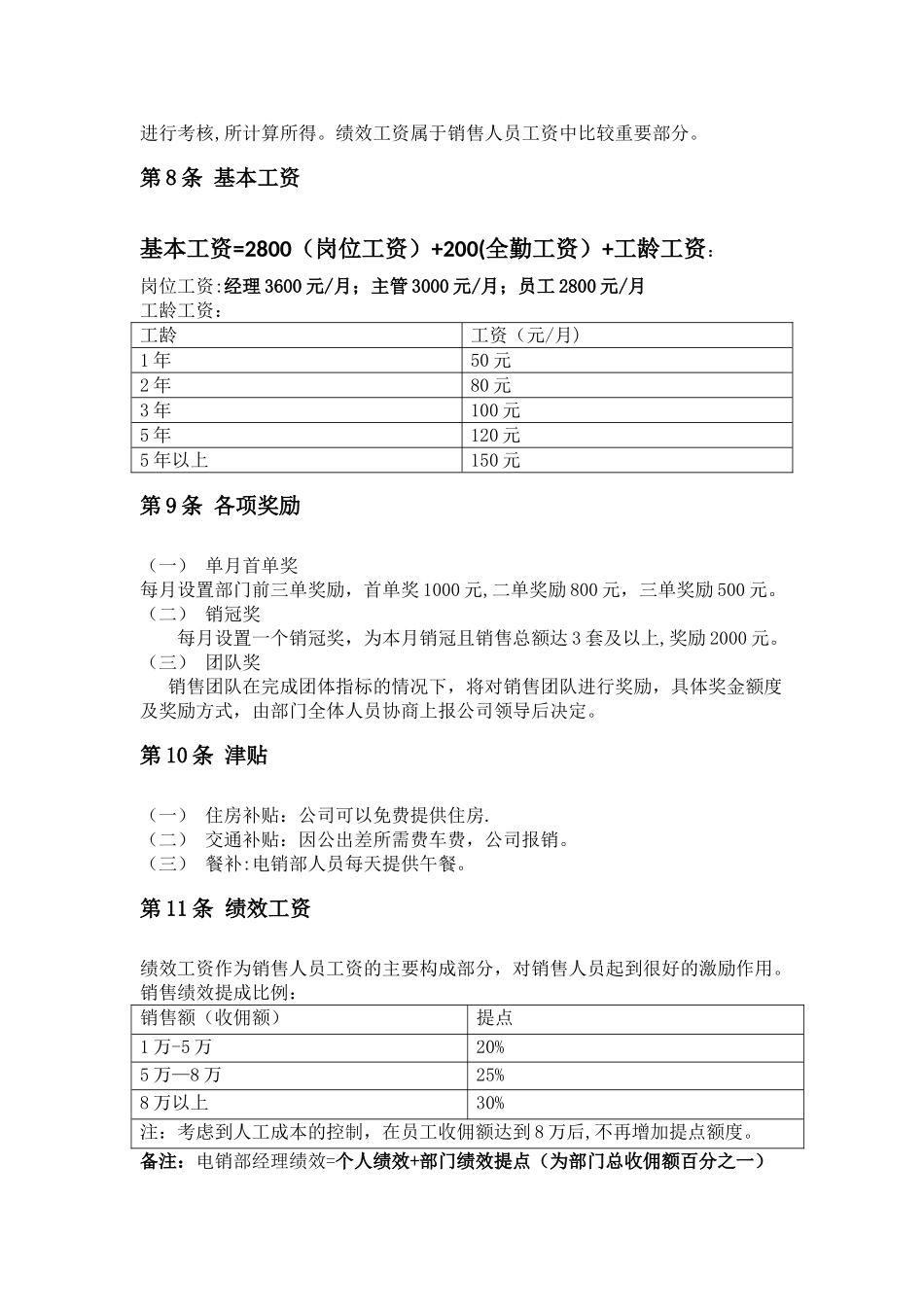 联家地产电销部薪酬设计方案_第3页