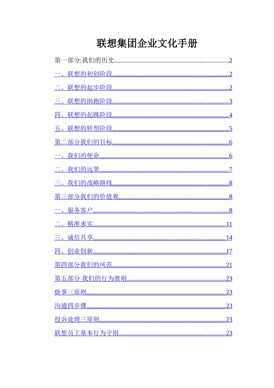 联想集团企业文化手册_第1页