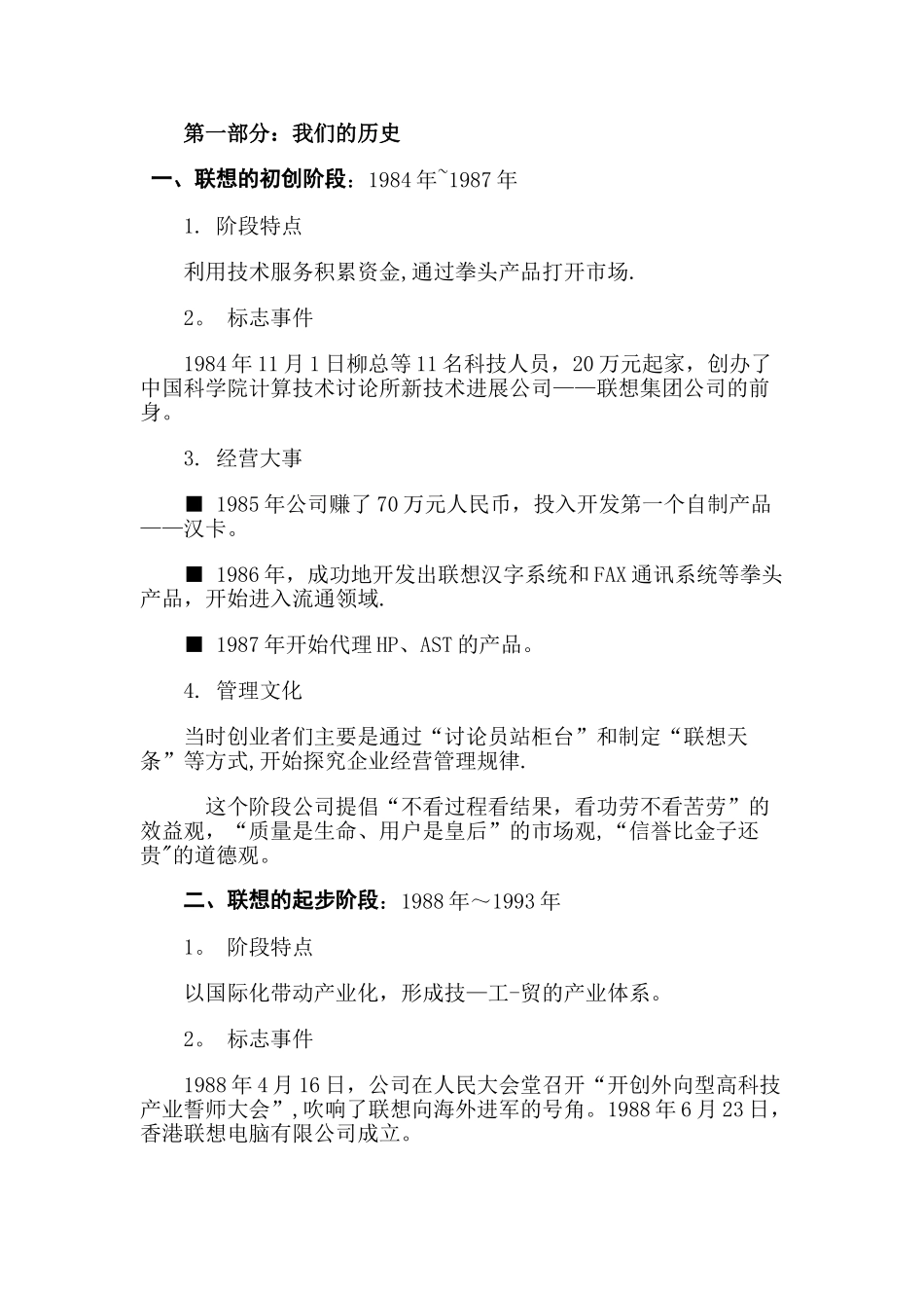 联想集团企业文化手册_第2页