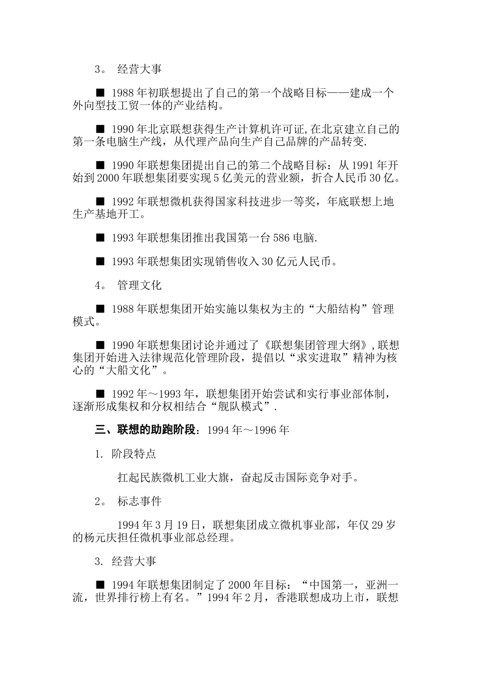 联想集团企业文化手册_第3页