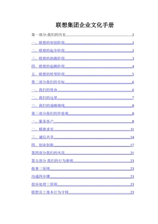 联想集团企业文化手册