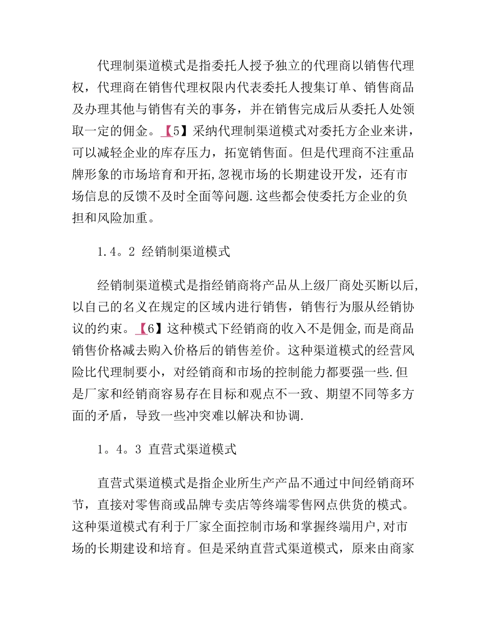 联想营销渠道分析_第2页