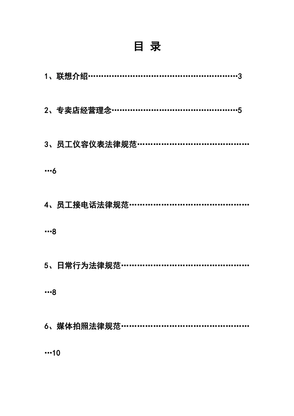 联想集团员工行为规范-_第2页