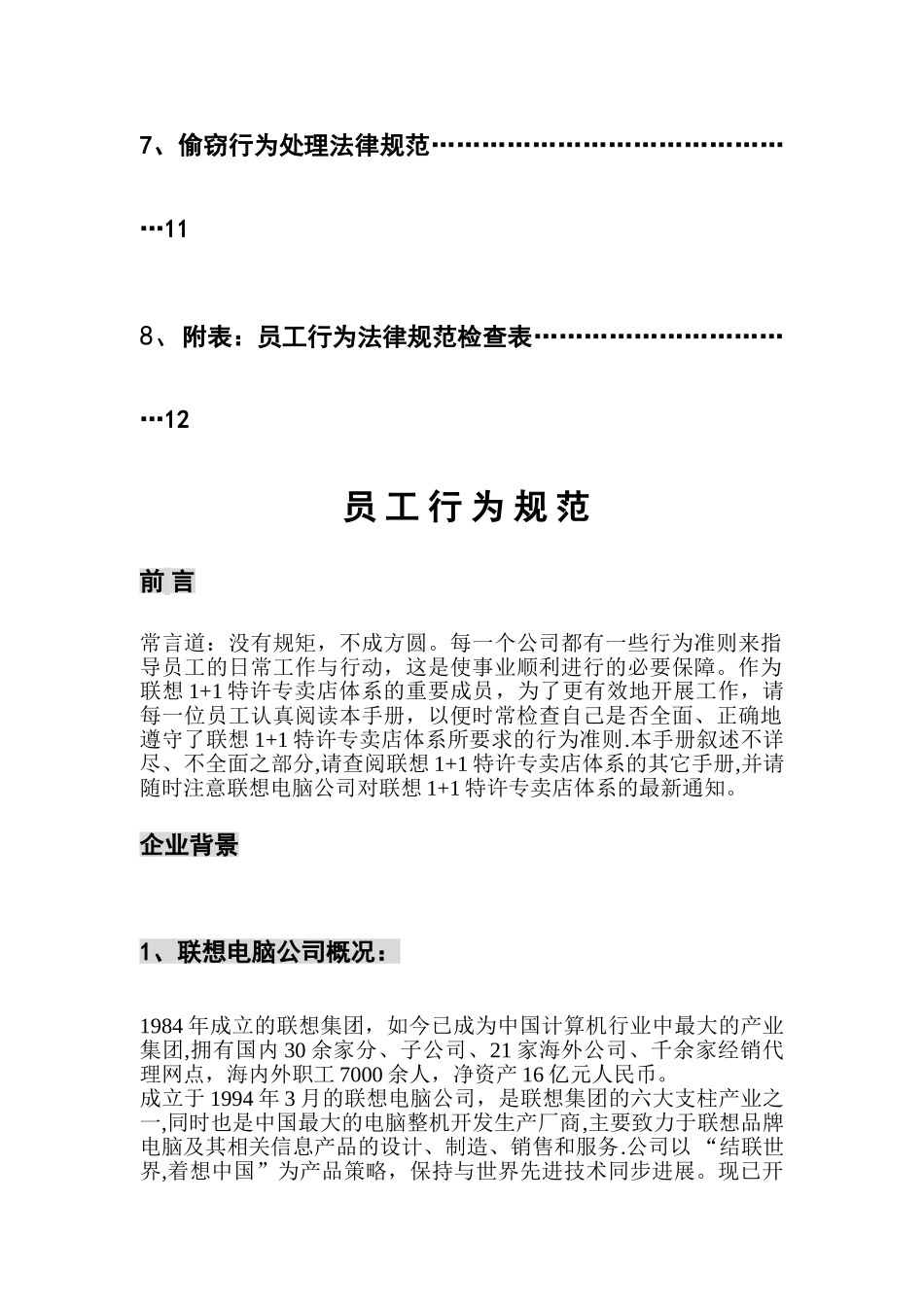 联想集团员工行为规范-_第3页