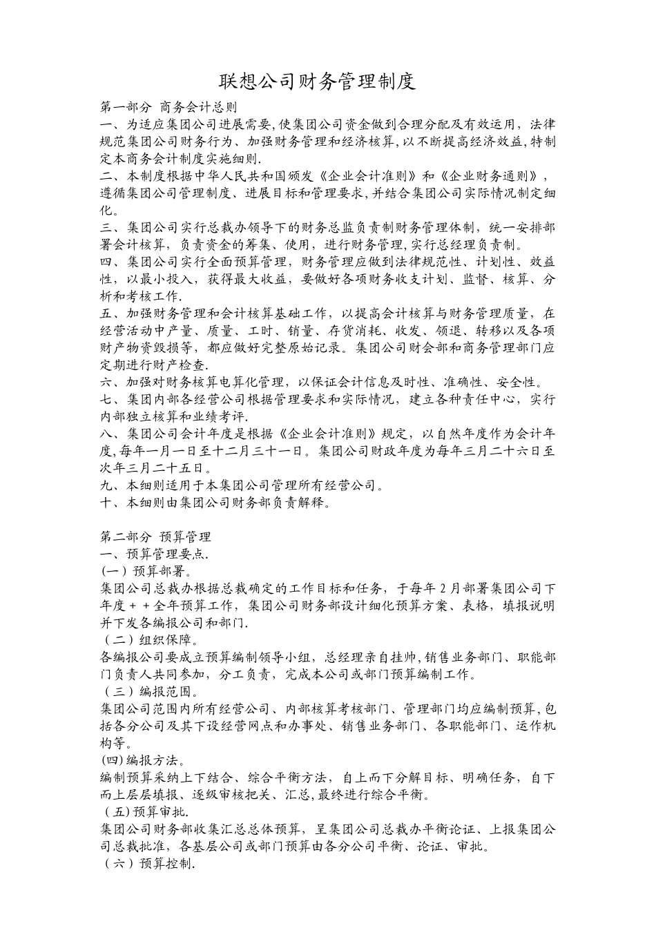 联想公司财务管理制度_第1页