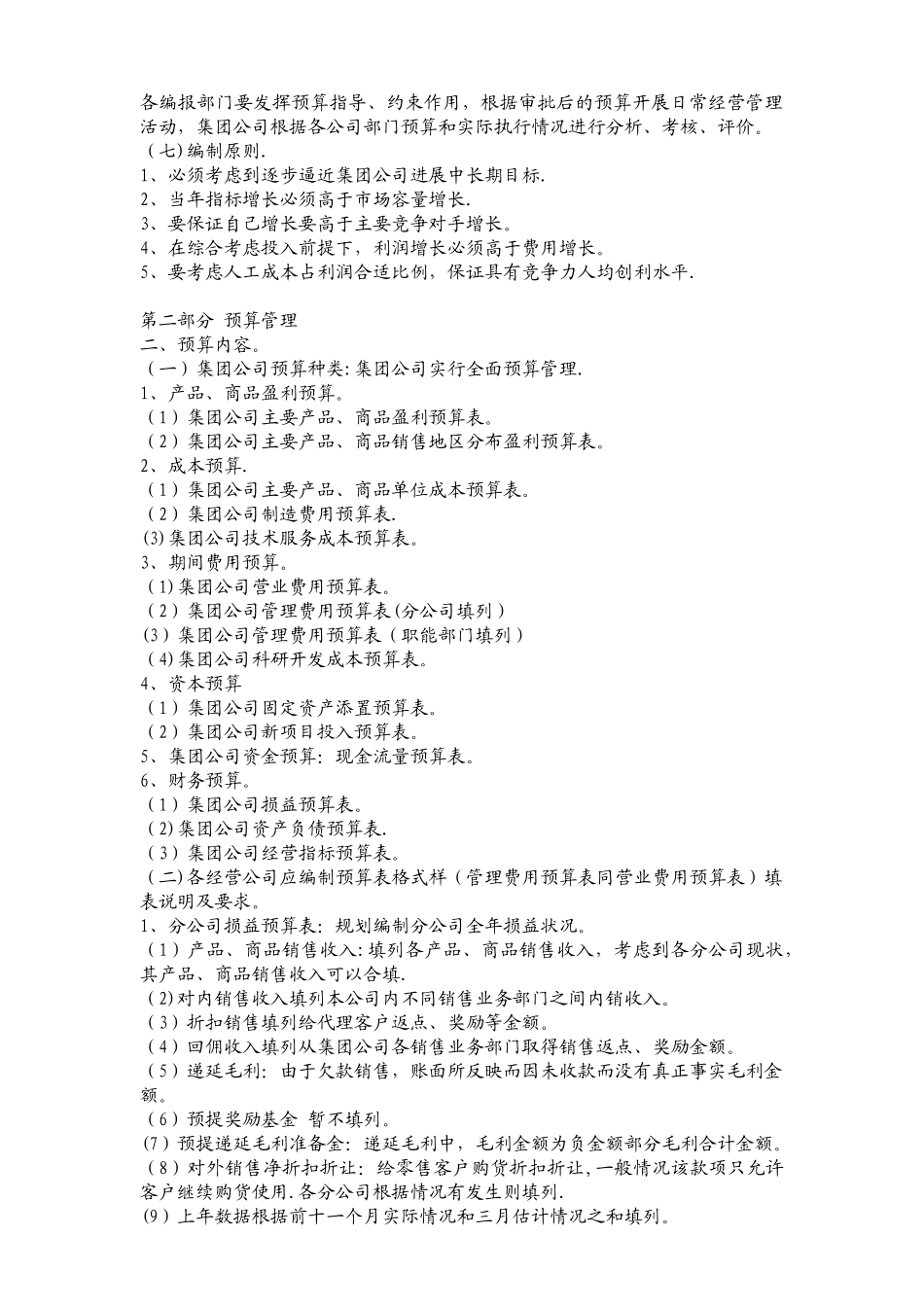 联想公司财务管理制度_第2页