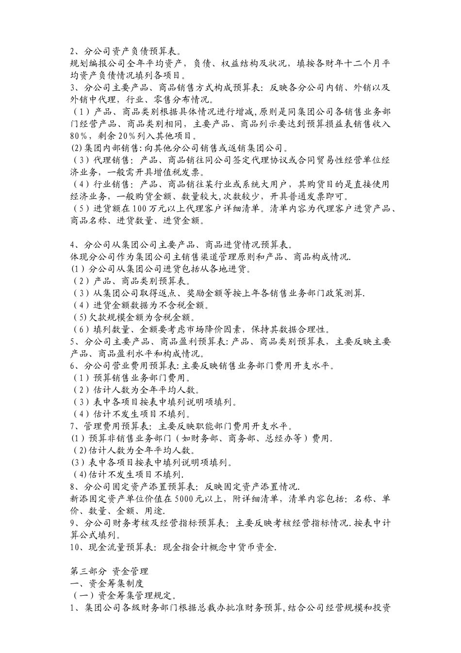 联想公司财务管理制度_第3页