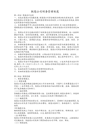 联想公司财务管理制度
