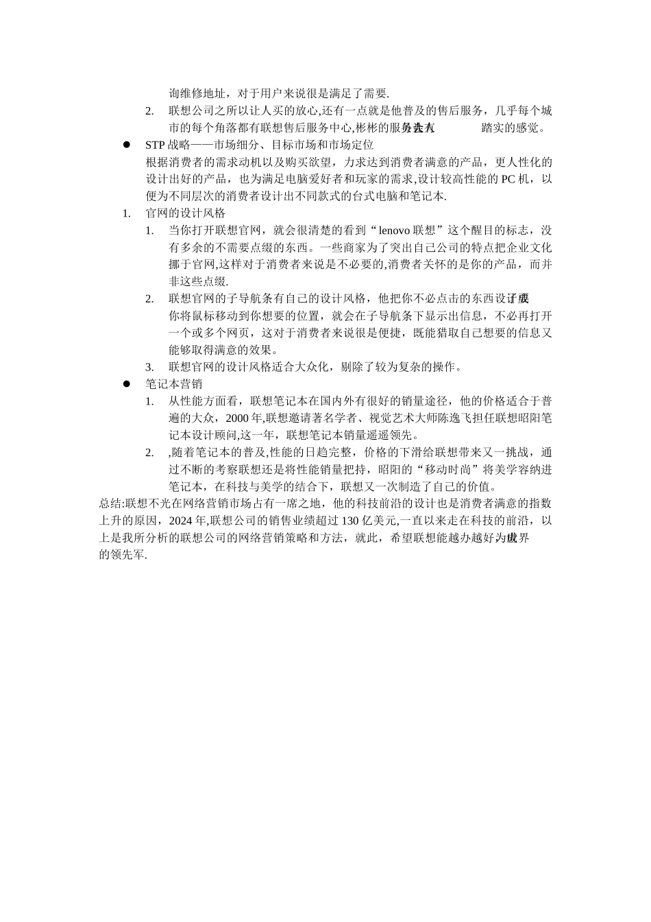 联想公司网络营销策略_第3页