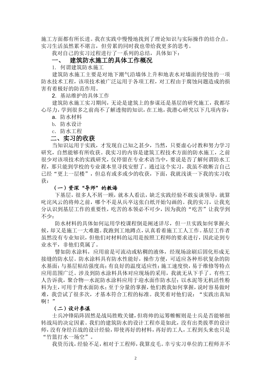 建筑防水施工实习报告 土木工程专业_第2页