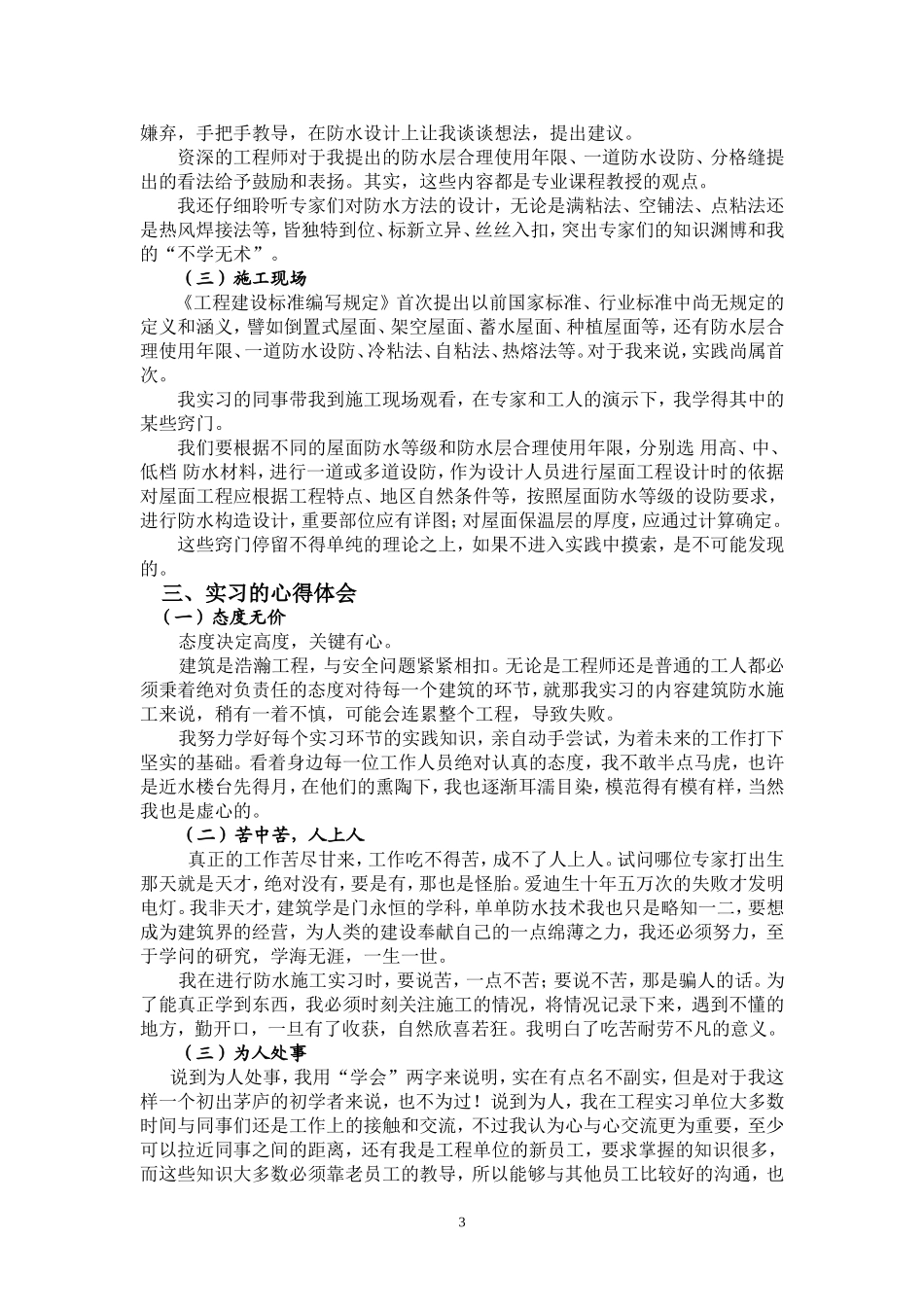 建筑防水施工实习报告 土木工程专业_第3页
