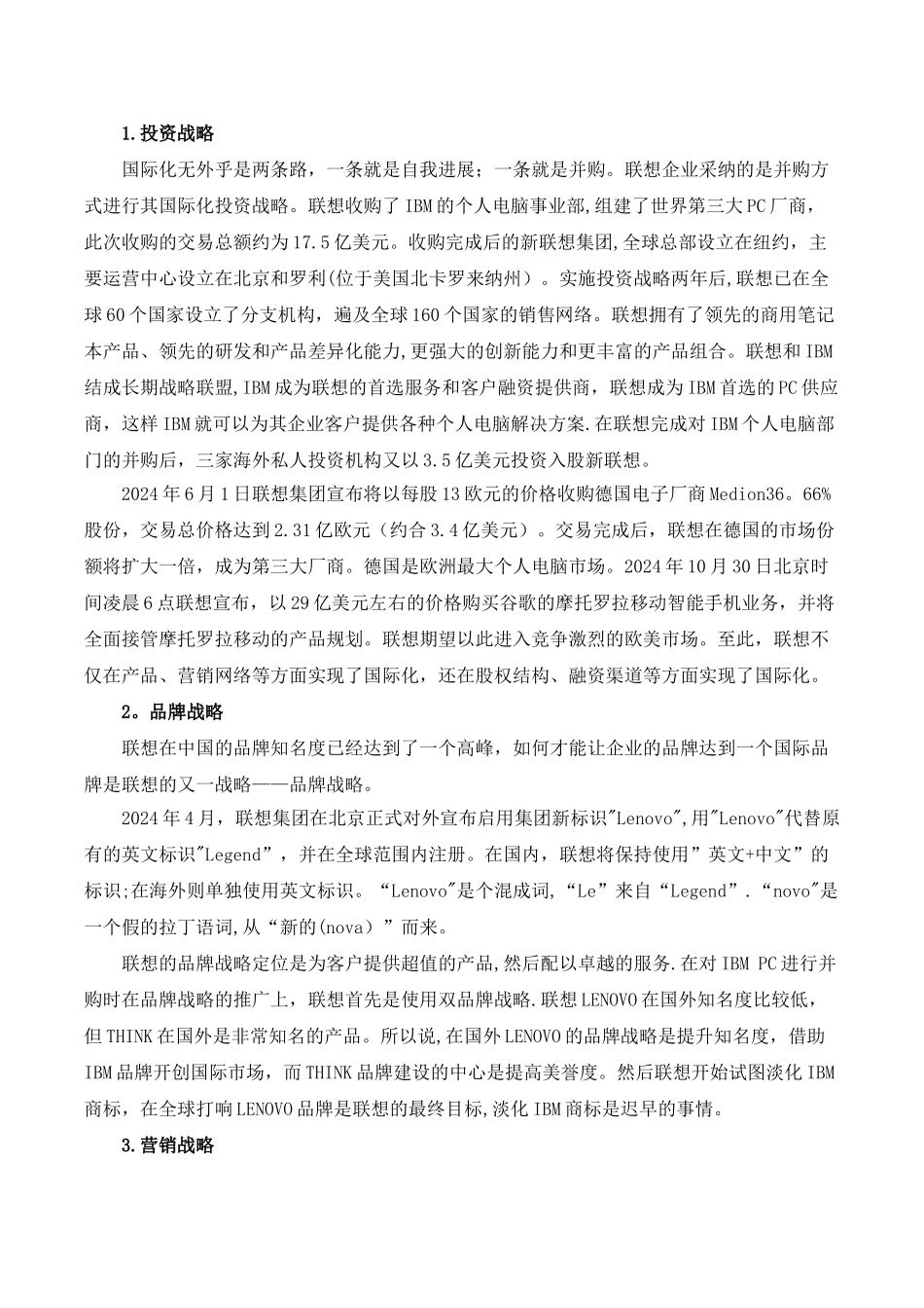 联想集团公司的国际化战略_第3页