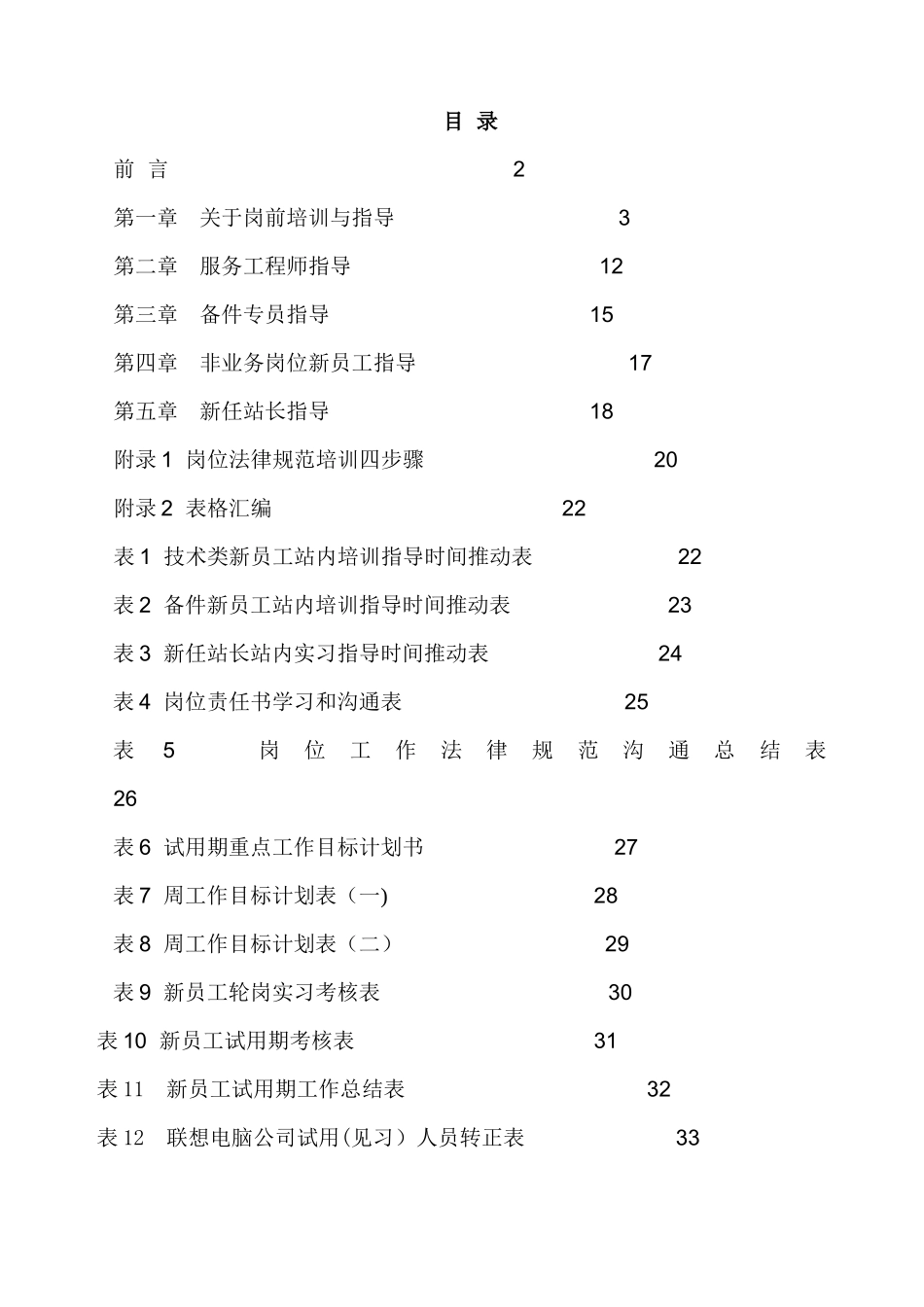 联想员工轮岗制度_第1页