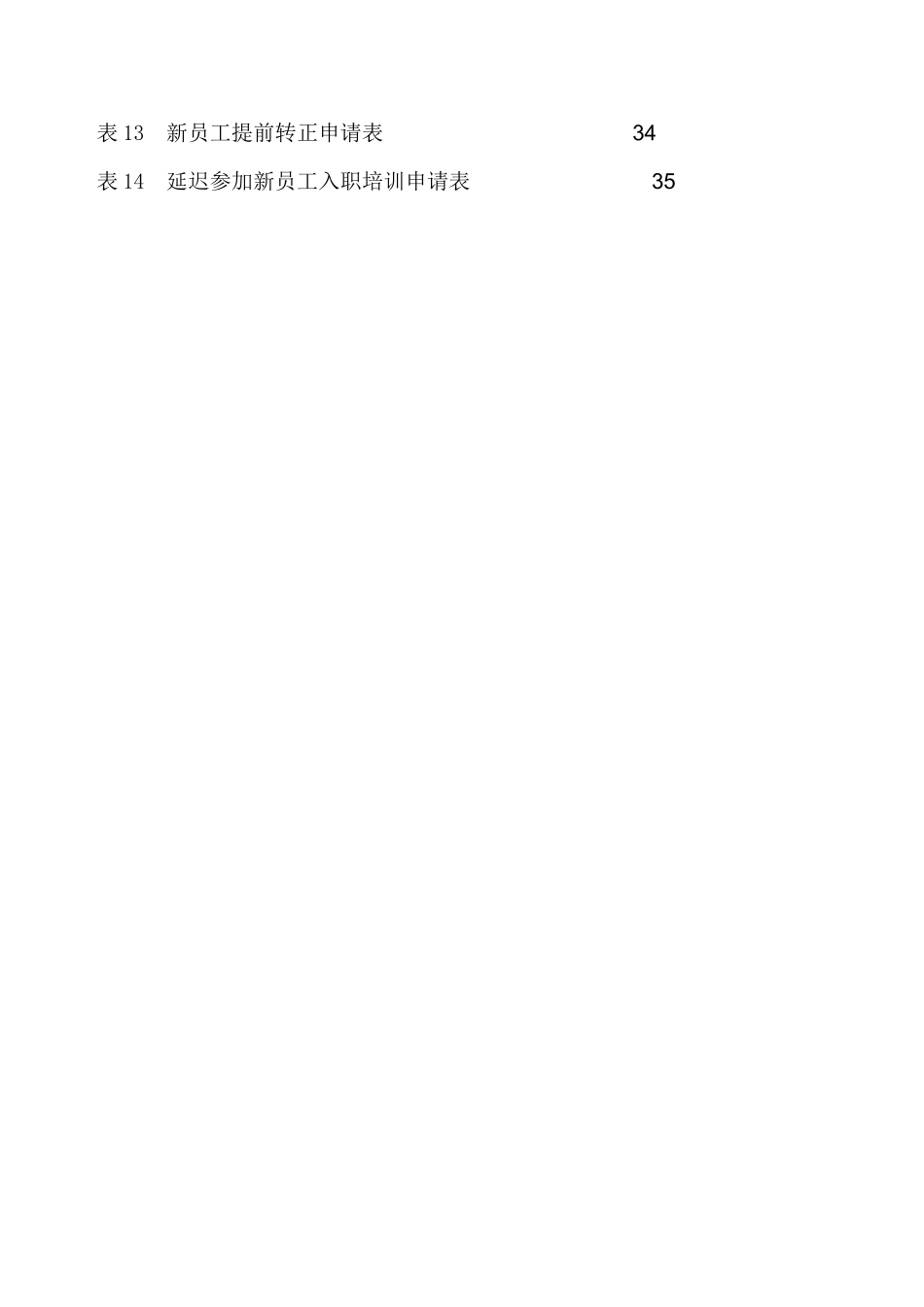 联想员工轮岗制度_第2页