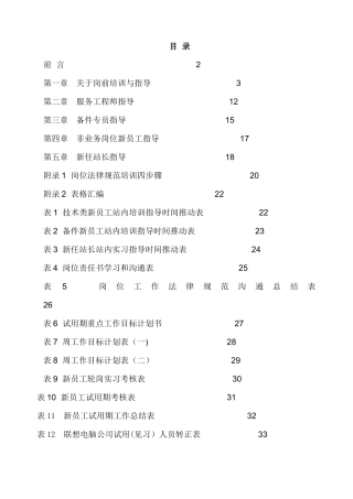 联想员工轮岗制度