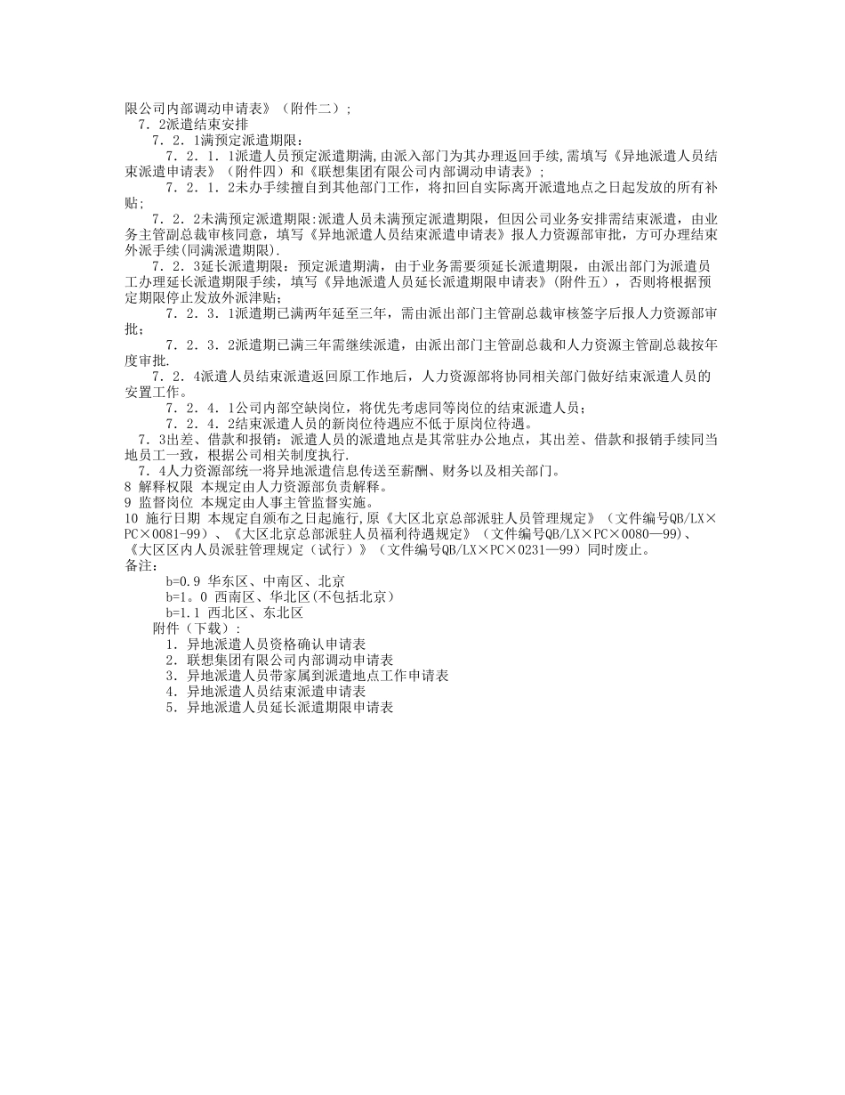 联想集团有限公司异地派遣人员管理规定V1.02_第2页