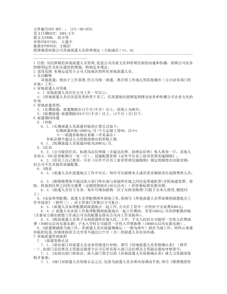 联想集团有限公司异地派遣人员管理规定V1.02