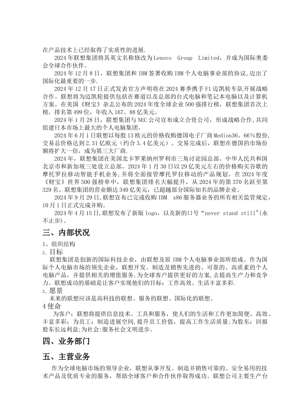 联想集团战略管理分析_第2页