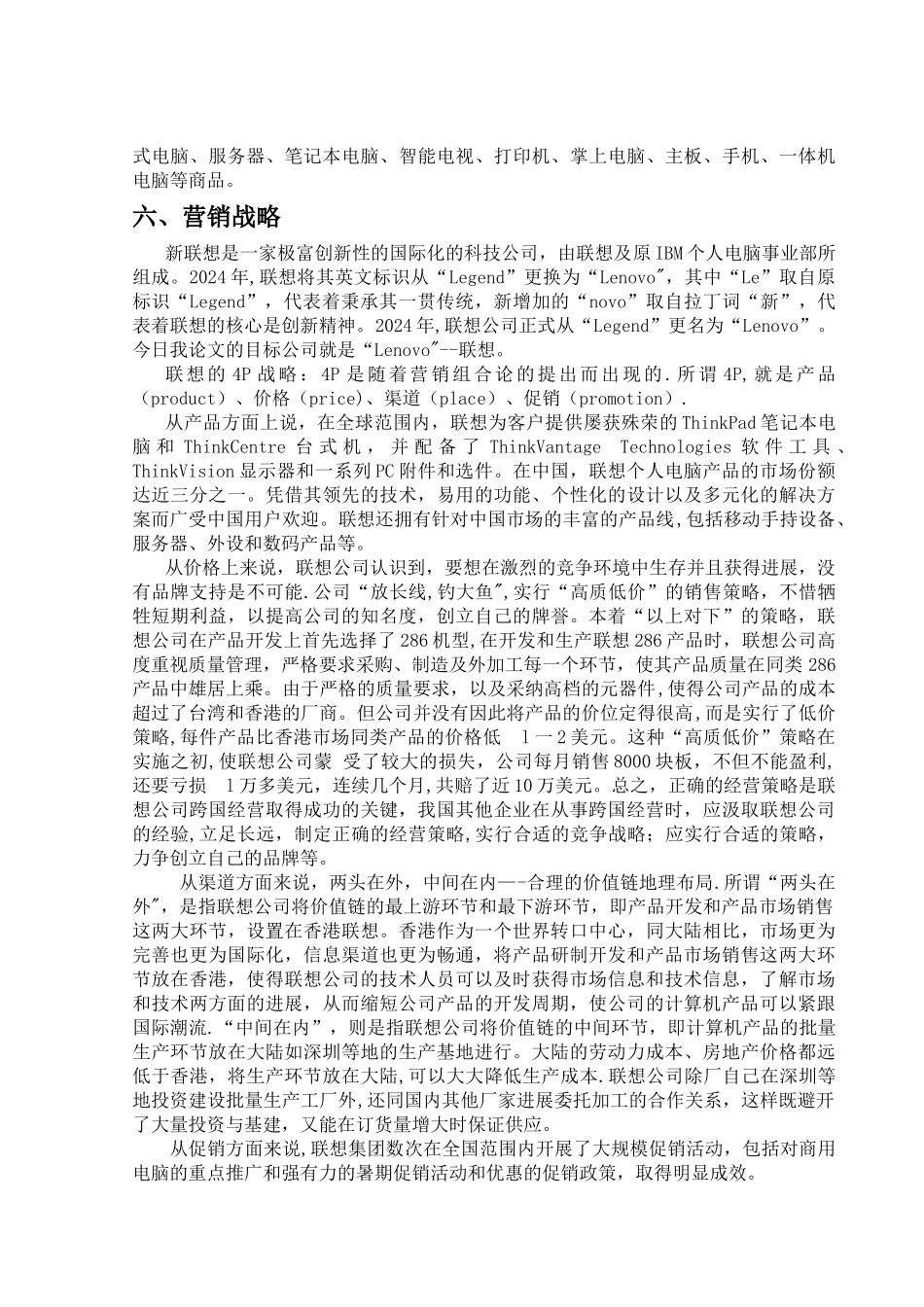 联想集团战略管理分析_第3页