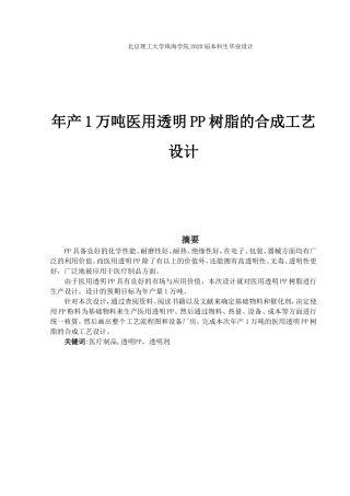 年产1万吨医用透明PP树脂的合成