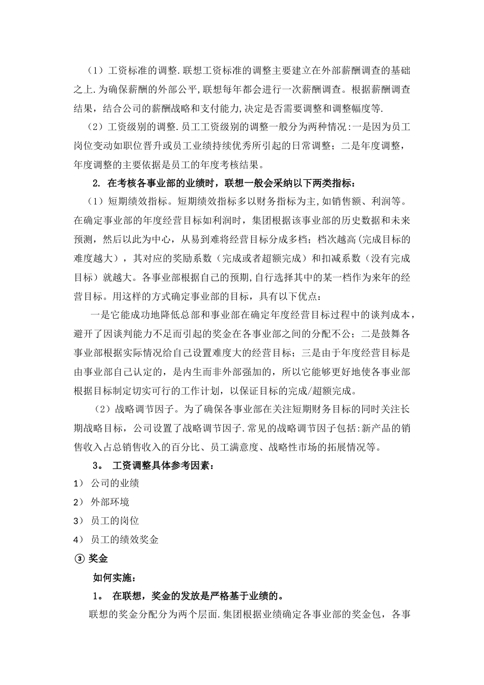 联想集团薪酬管理_第2页