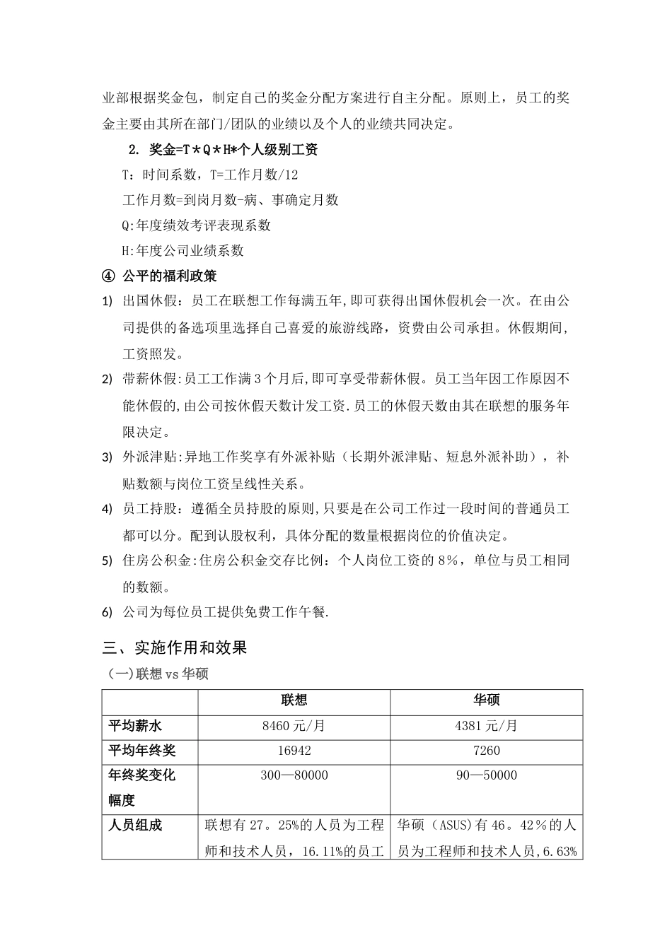 联想集团薪酬管理_第3页