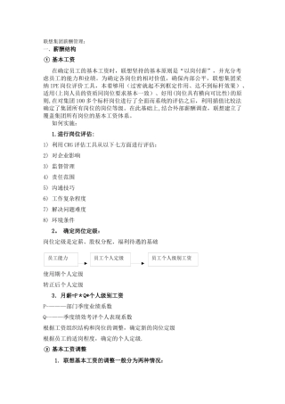 联想集团薪酬管理