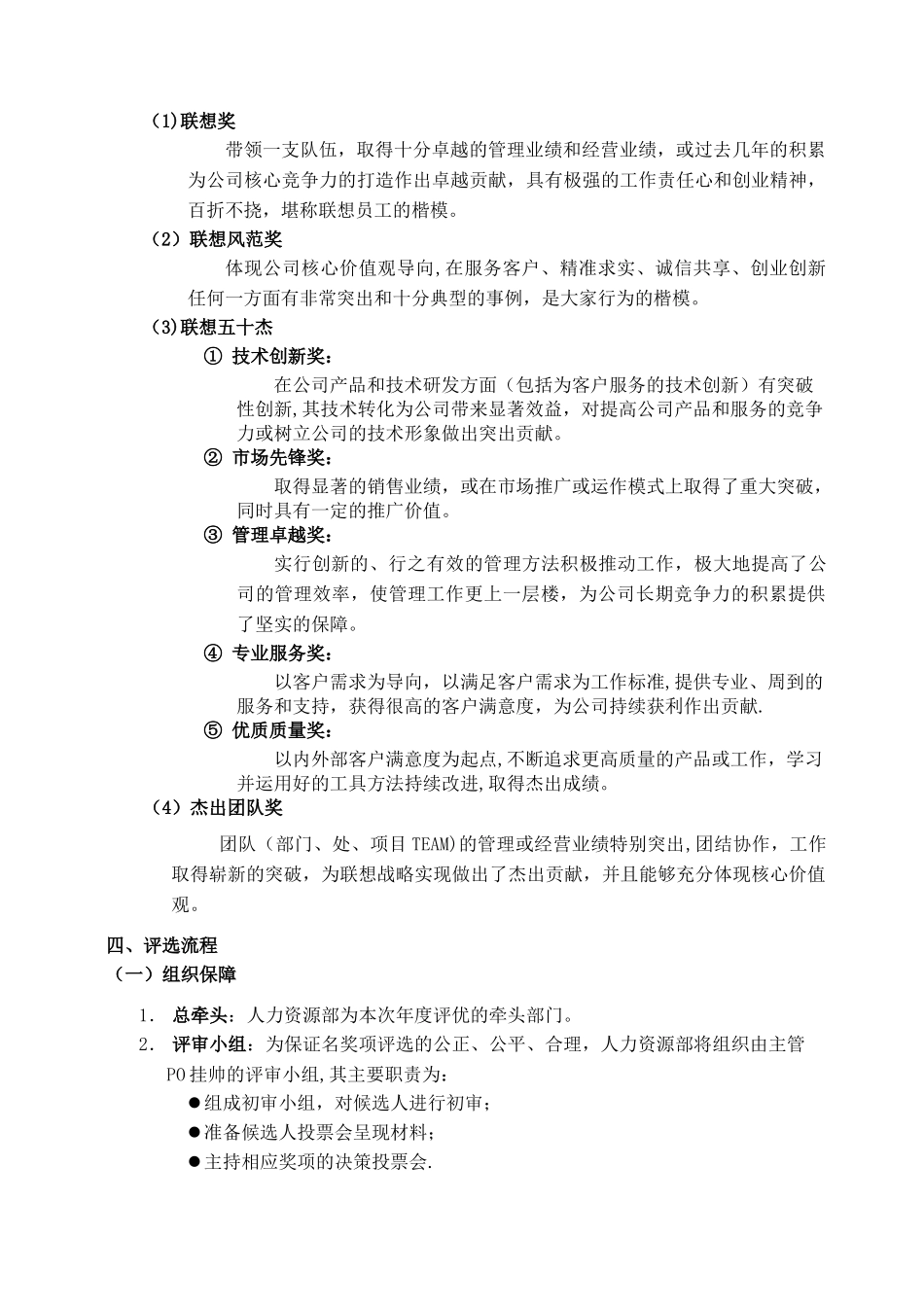 联想集团：年度评优方案_第2页