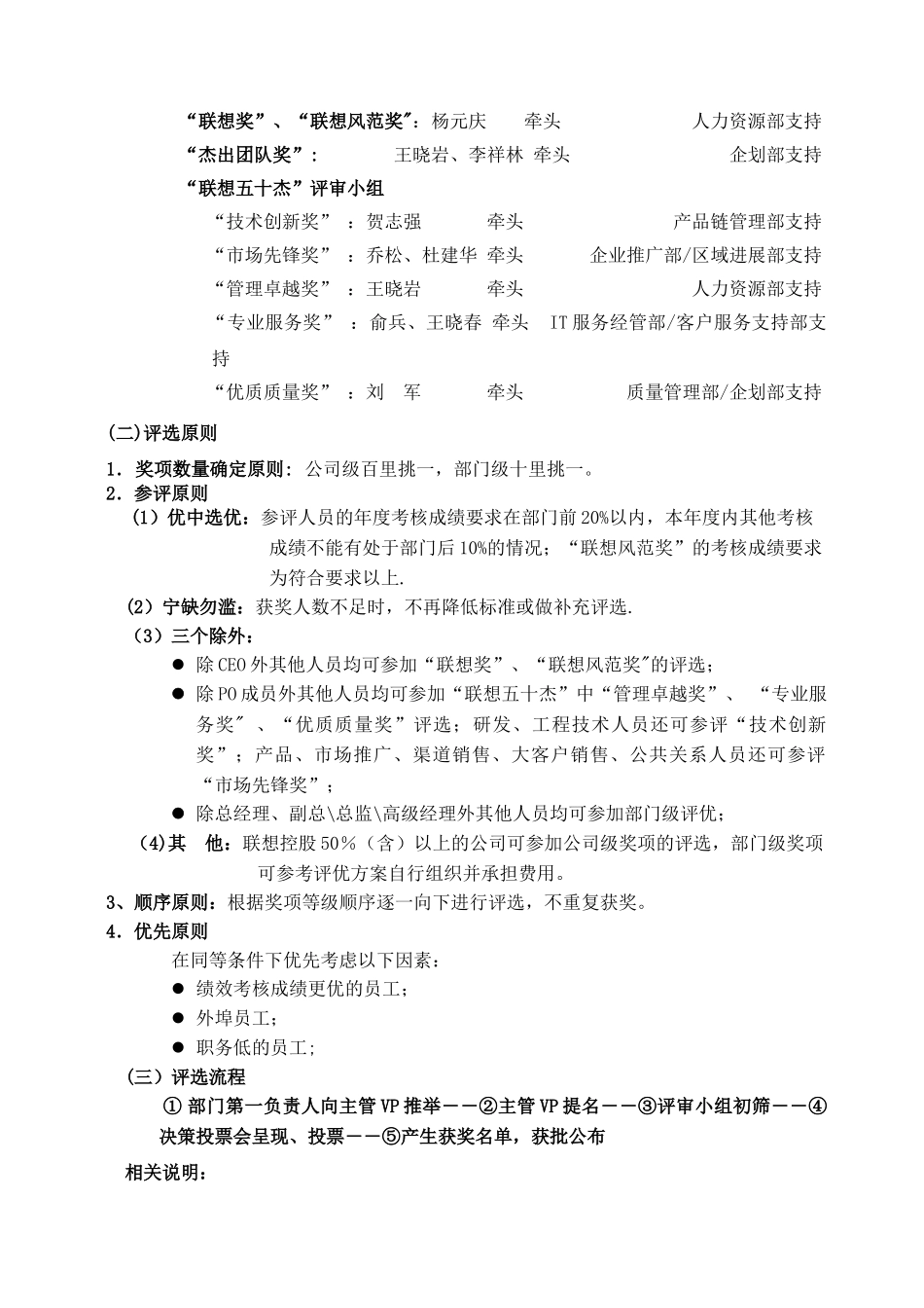 联想集团：年度评优方案_第3页
